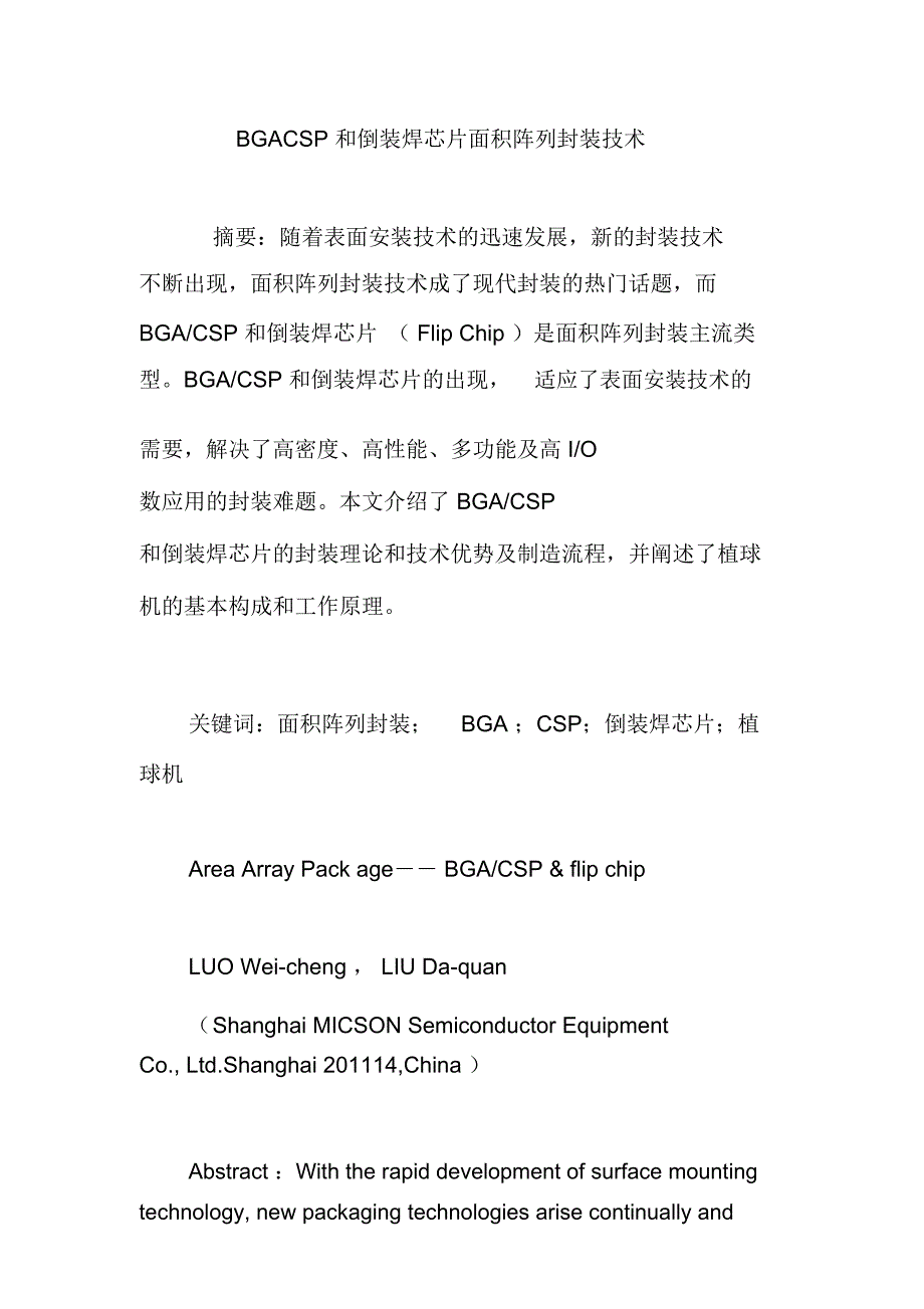 BGACSP和倒装焊芯片面积阵列封装技术_第1页