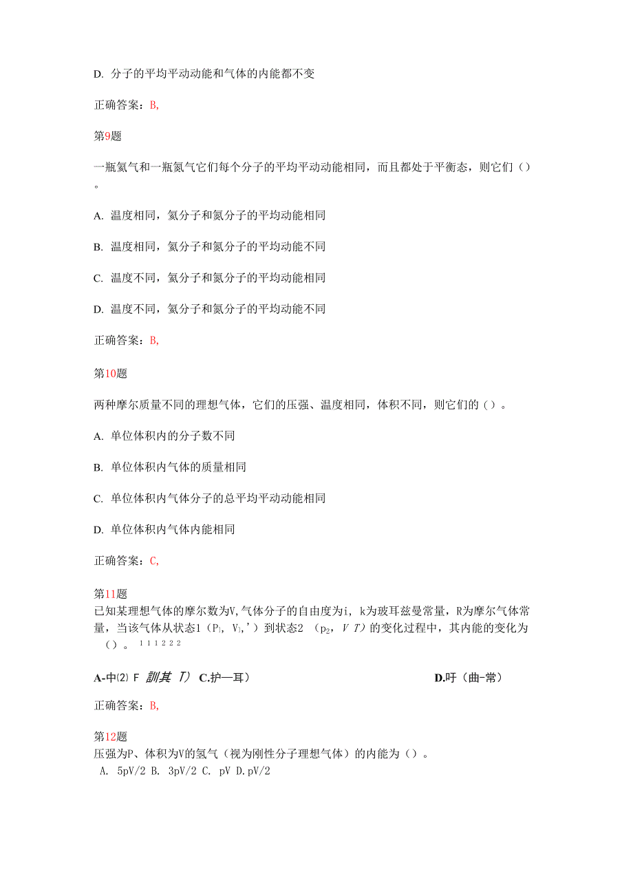 2015年注册电气工程师《公共基础》强化训练_第3页