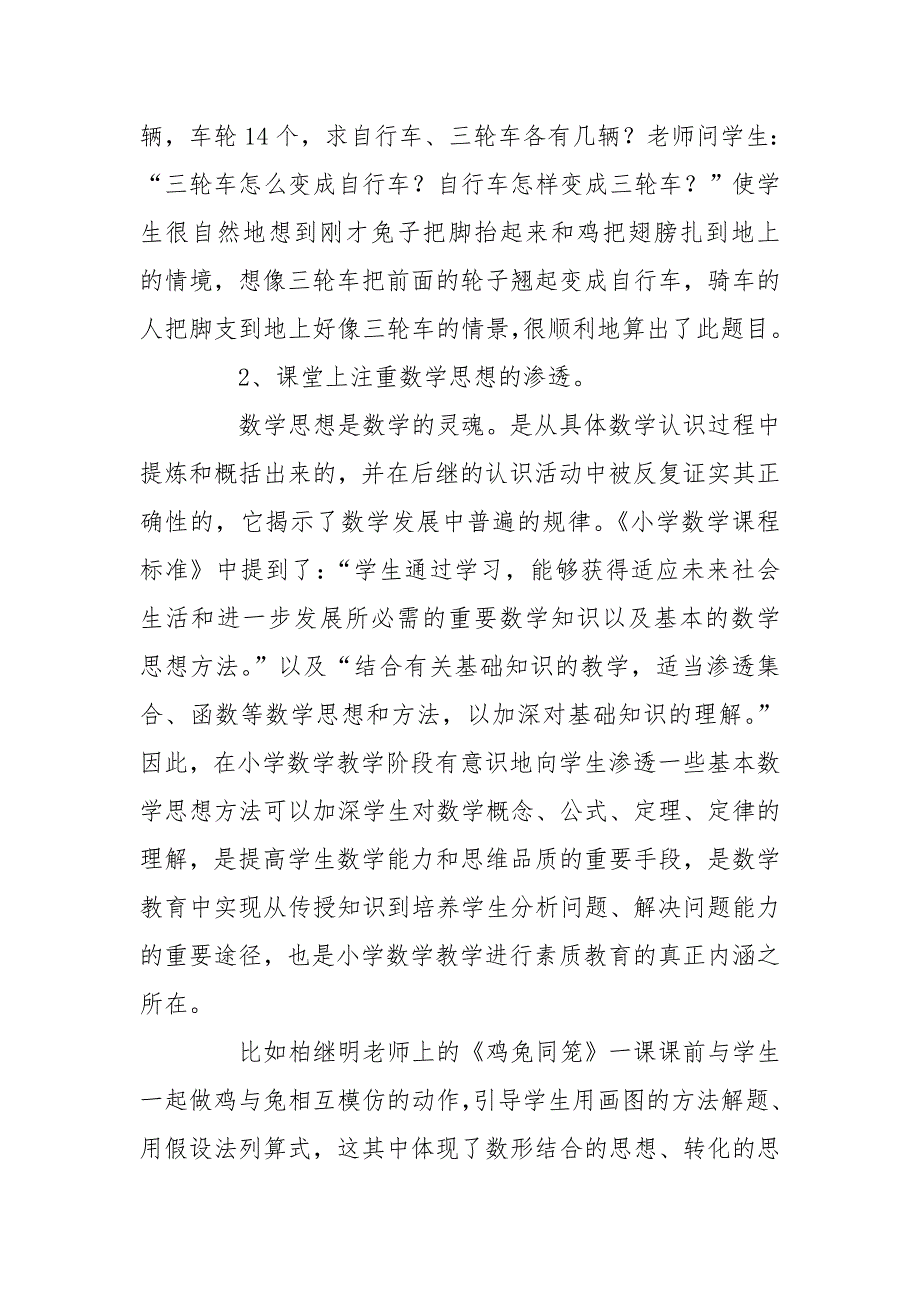 全国著名特级教师观摩课研讨会北京学习汇报_第2页