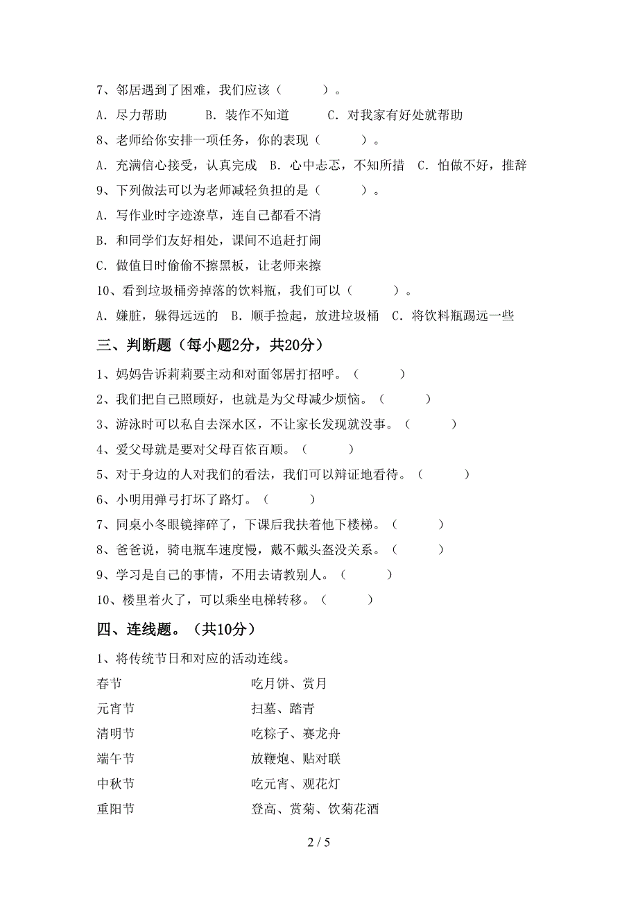 人教版三年级上册《道德与法治》期中考试题及答案【最新】.doc_第2页