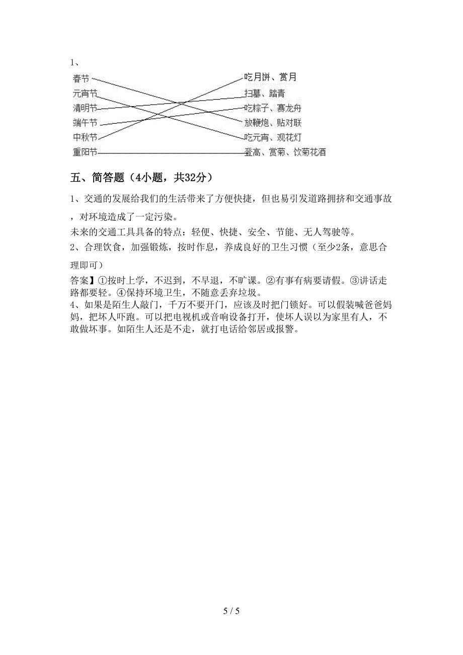 人教版三年级上册《道德与法治》期中考试题及答案【最新】.doc_第5页