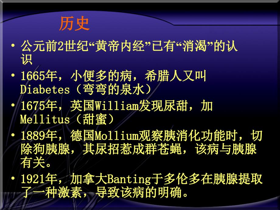 糖尿病课件.ppt_第2页