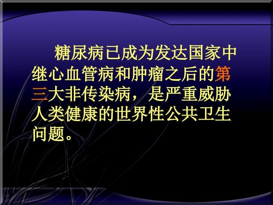 糖尿病课件.ppt_第5页