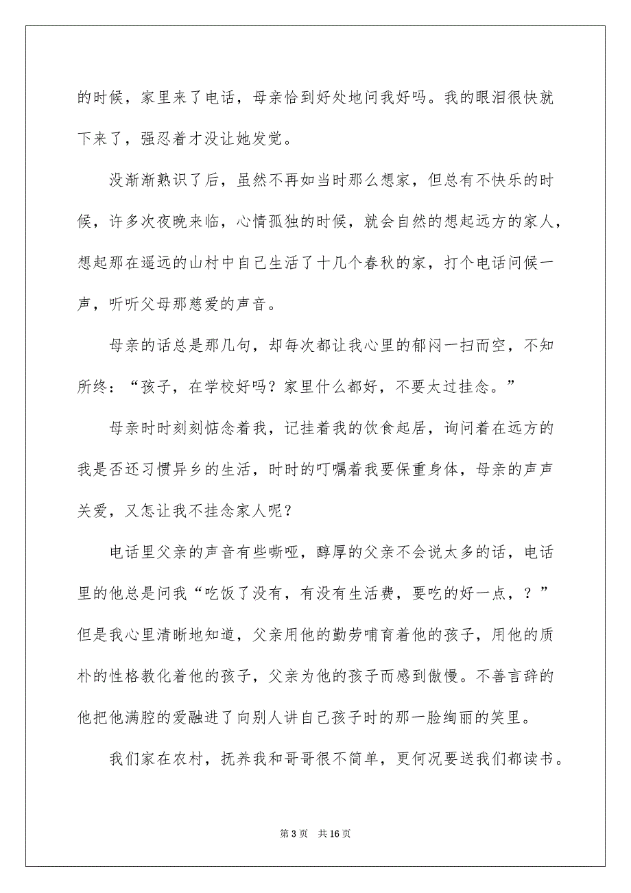 关于父亲节的演讲稿汇总6篇_第3页