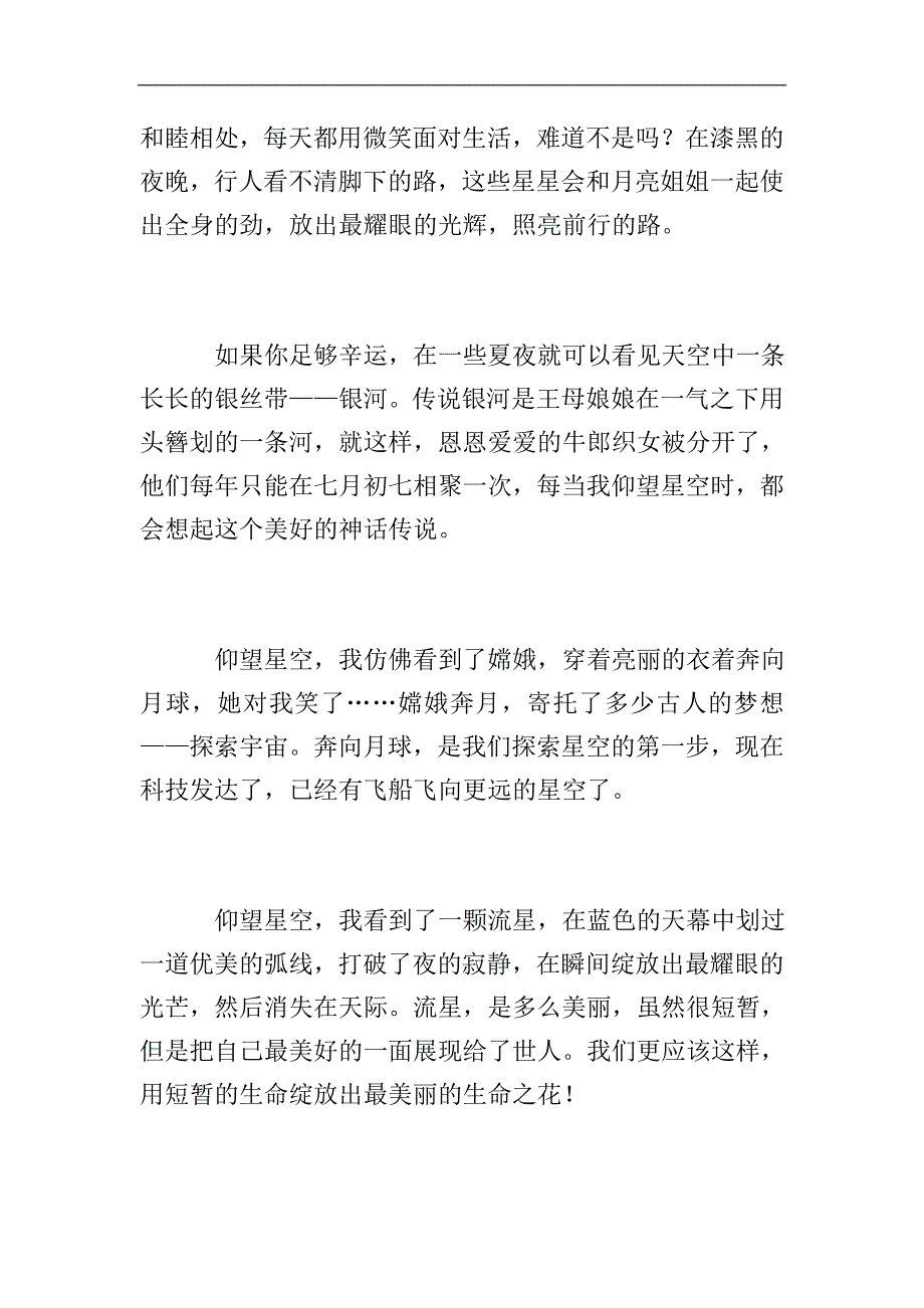 梦絮星空初三作文600字.doc_第2页