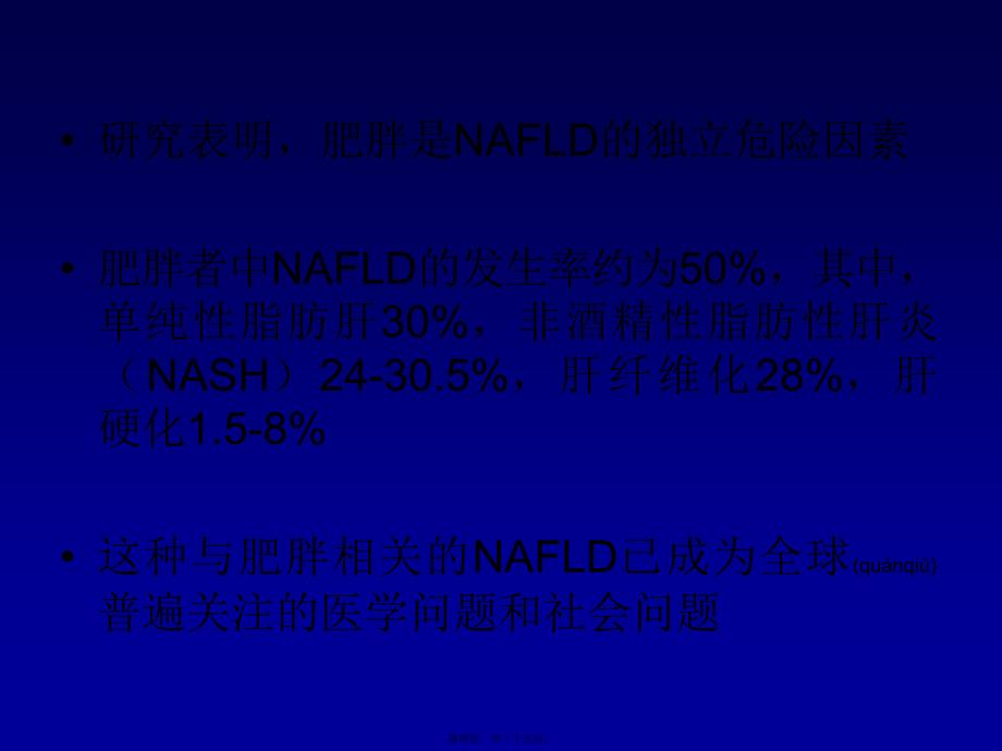 医学专题—南昌市第八人民医院好吗肝病最新技术教程18849_第4页