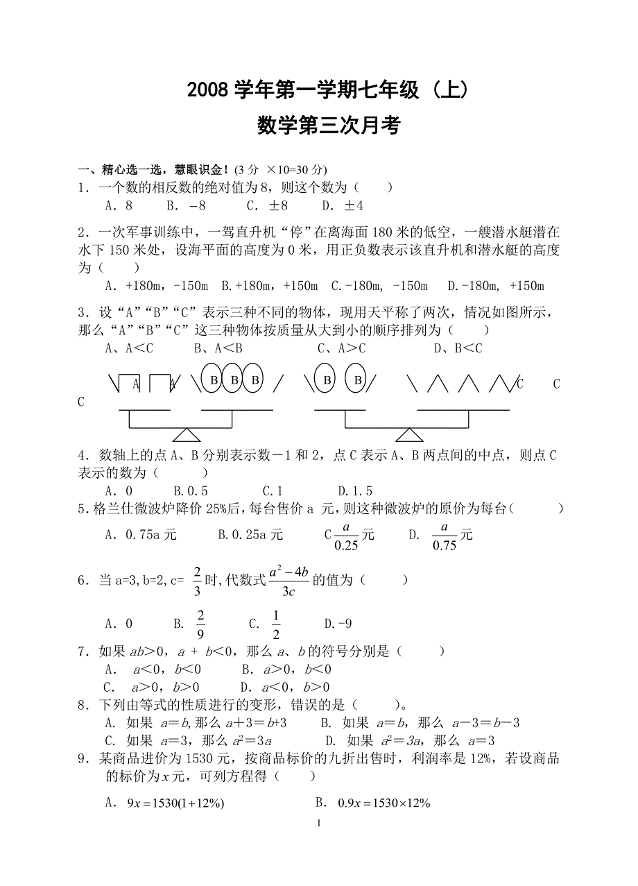 第三次月考哦.doc_第1页