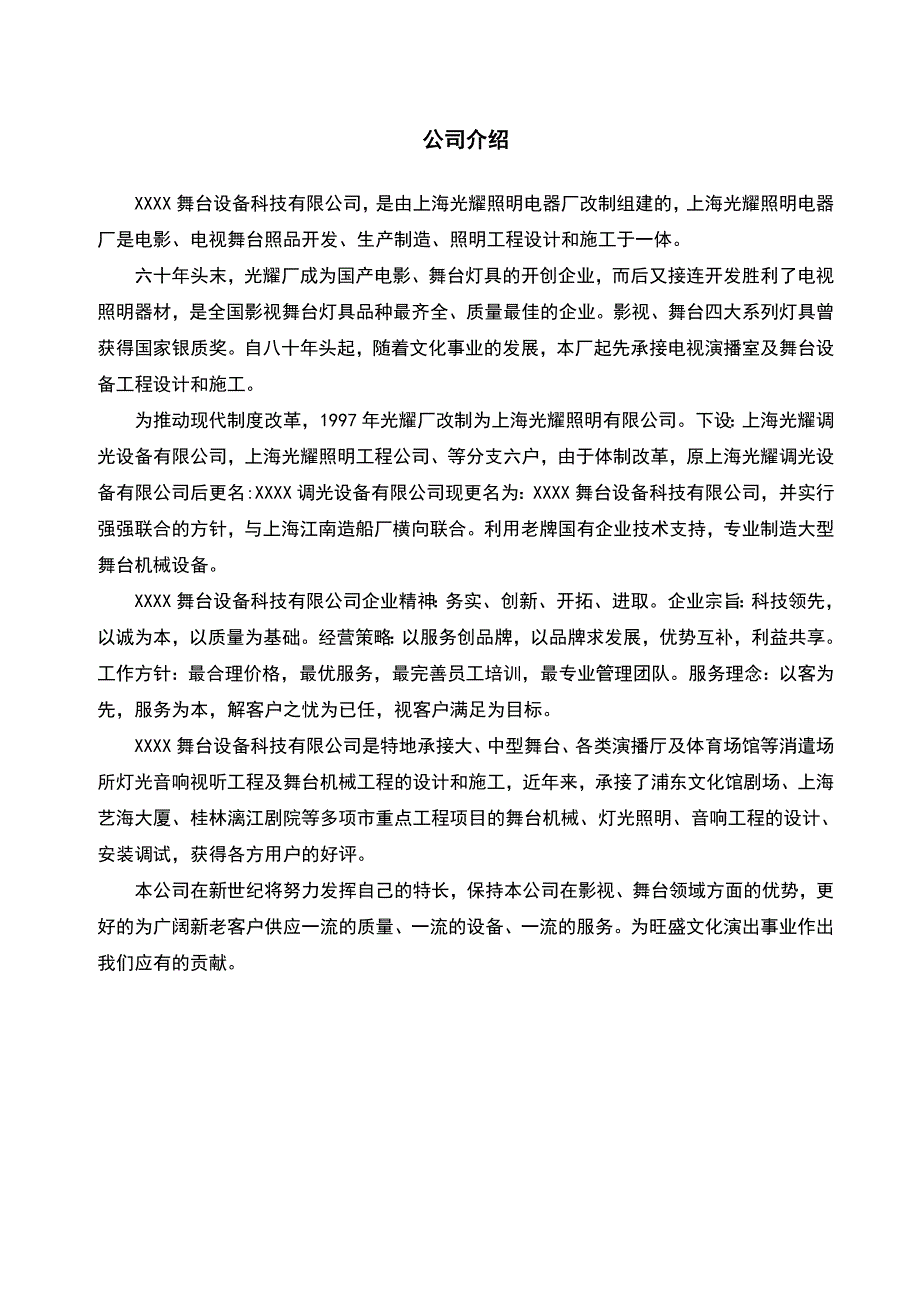 舞台机械系统设计方案--很好的方案77938_第2页