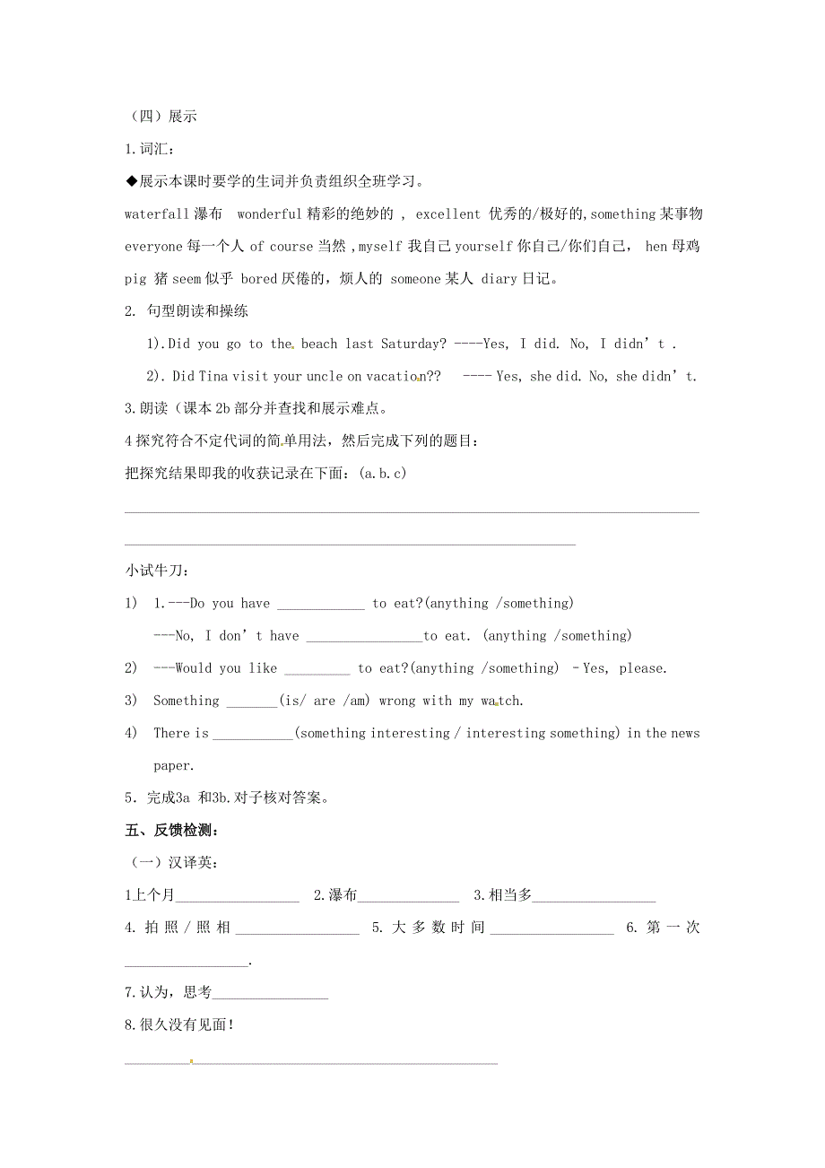 江西省上饶县清水中学八年级英语上册Unit1WheredidyougoonvacationPeriod2导学案无答案新版人教新目标版_第2页