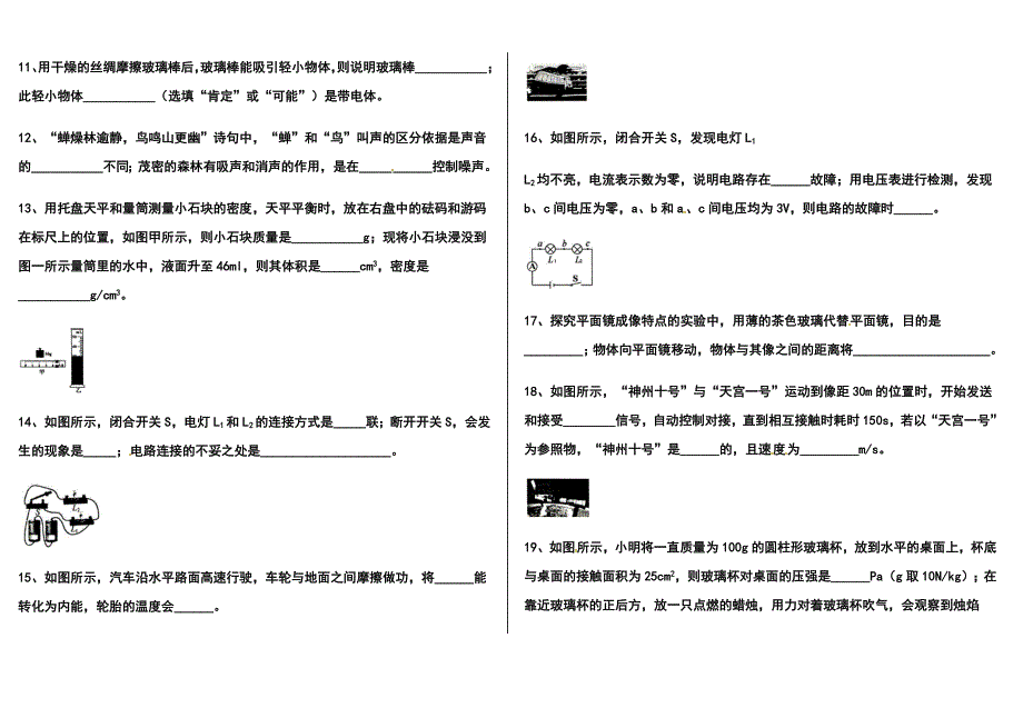 江苏省淮安市中考物理真题及答案_第3页