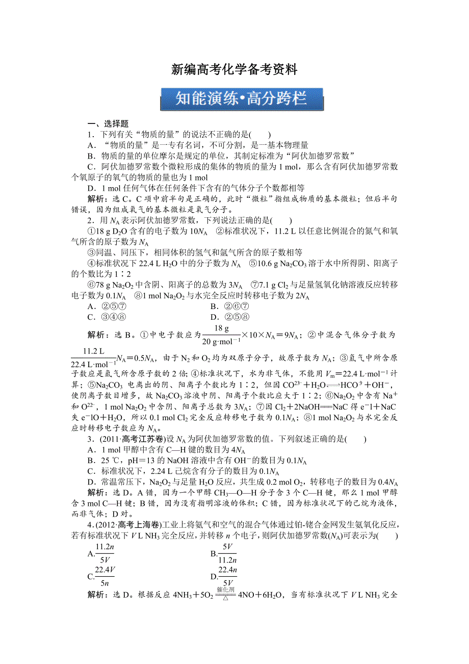 新编高考化学总复习专题：第1章第3节试题_第1页