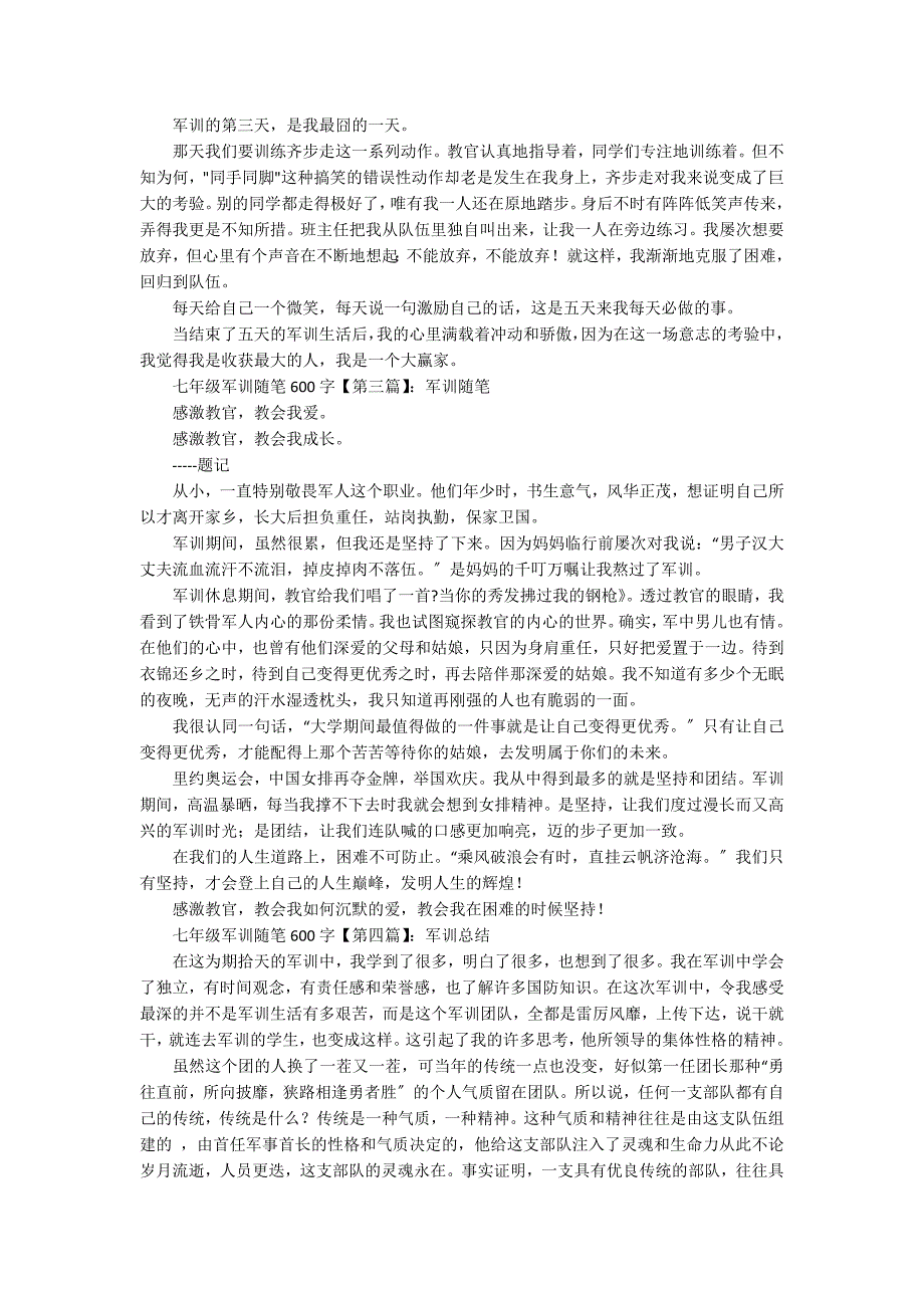 七年级军训随笔600字_第2页