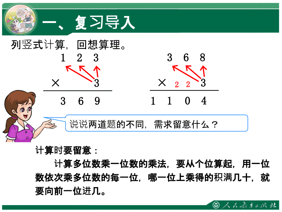 因数中间和末尾有0的乘法ppt课件_第2页