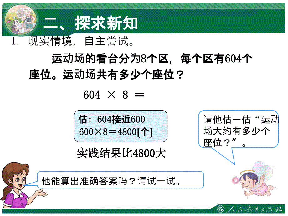 因数中间和末尾有0的乘法ppt课件_第3页