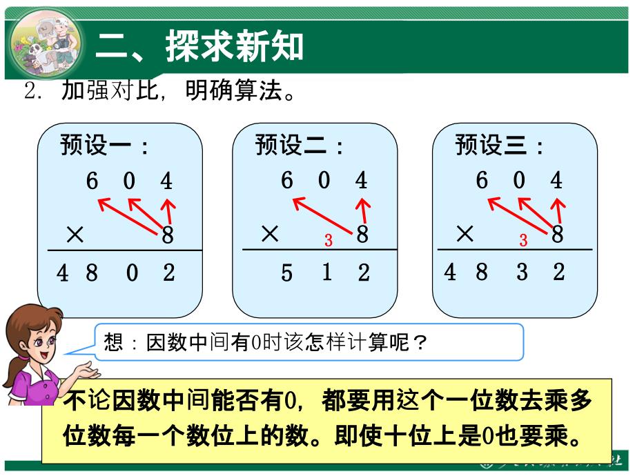 因数中间和末尾有0的乘法ppt课件_第4页