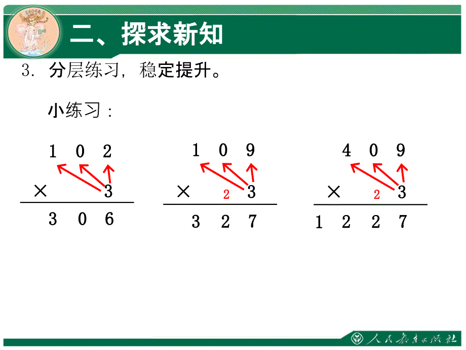 因数中间和末尾有0的乘法ppt课件_第5页