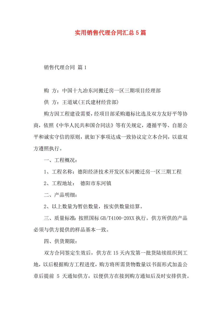 销售代理合同汇总5篇_第1页