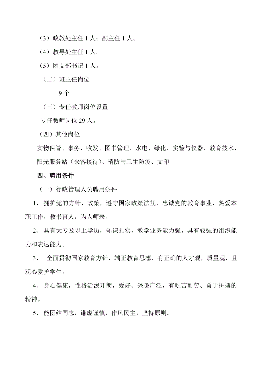 学校教师岗位聘任实施方案_第2页