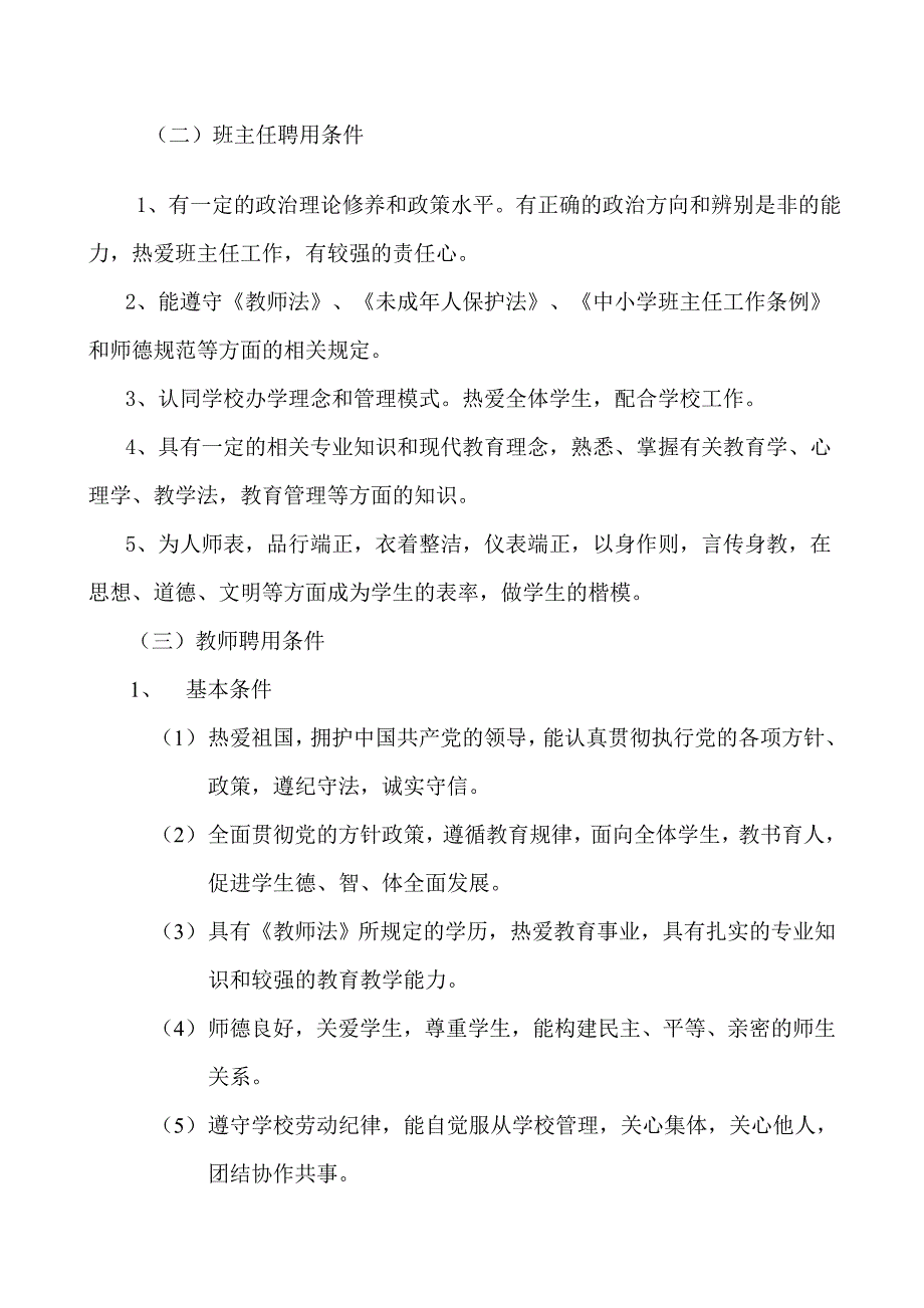 学校教师岗位聘任实施方案_第3页