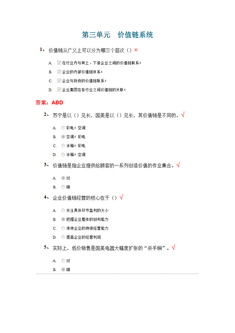 小学分-利用外部资源降低企业成本&amp;资本经营 单元测试.docx_第3页