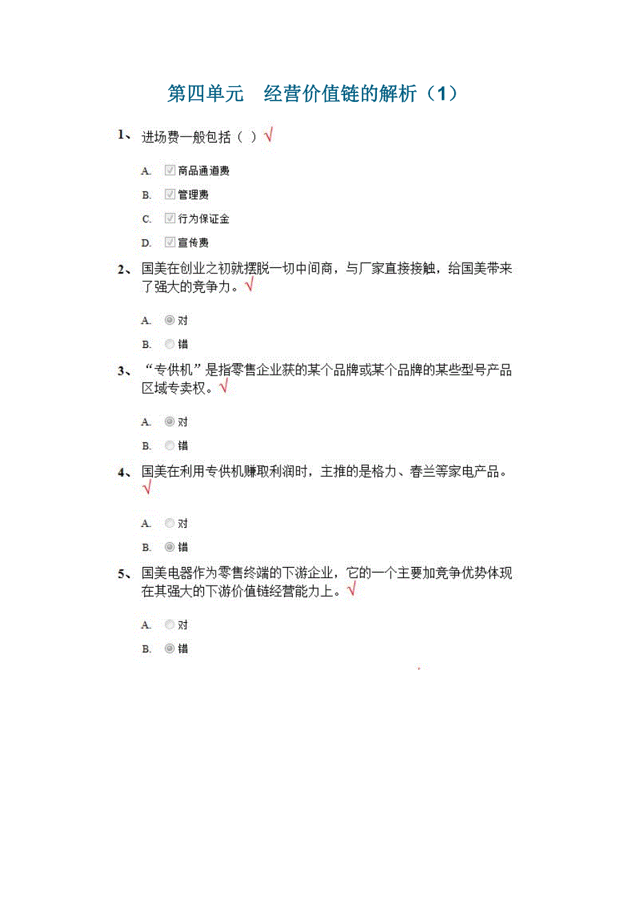 小学分-利用外部资源降低企业成本&amp;资本经营 单元测试.docx_第4页