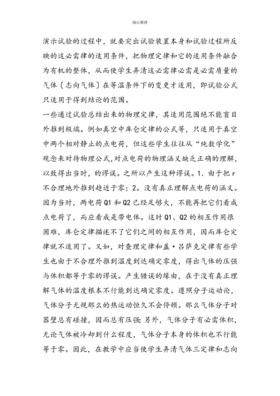 注意物理定律公式的适用条件和应用范围 (2)_第2页