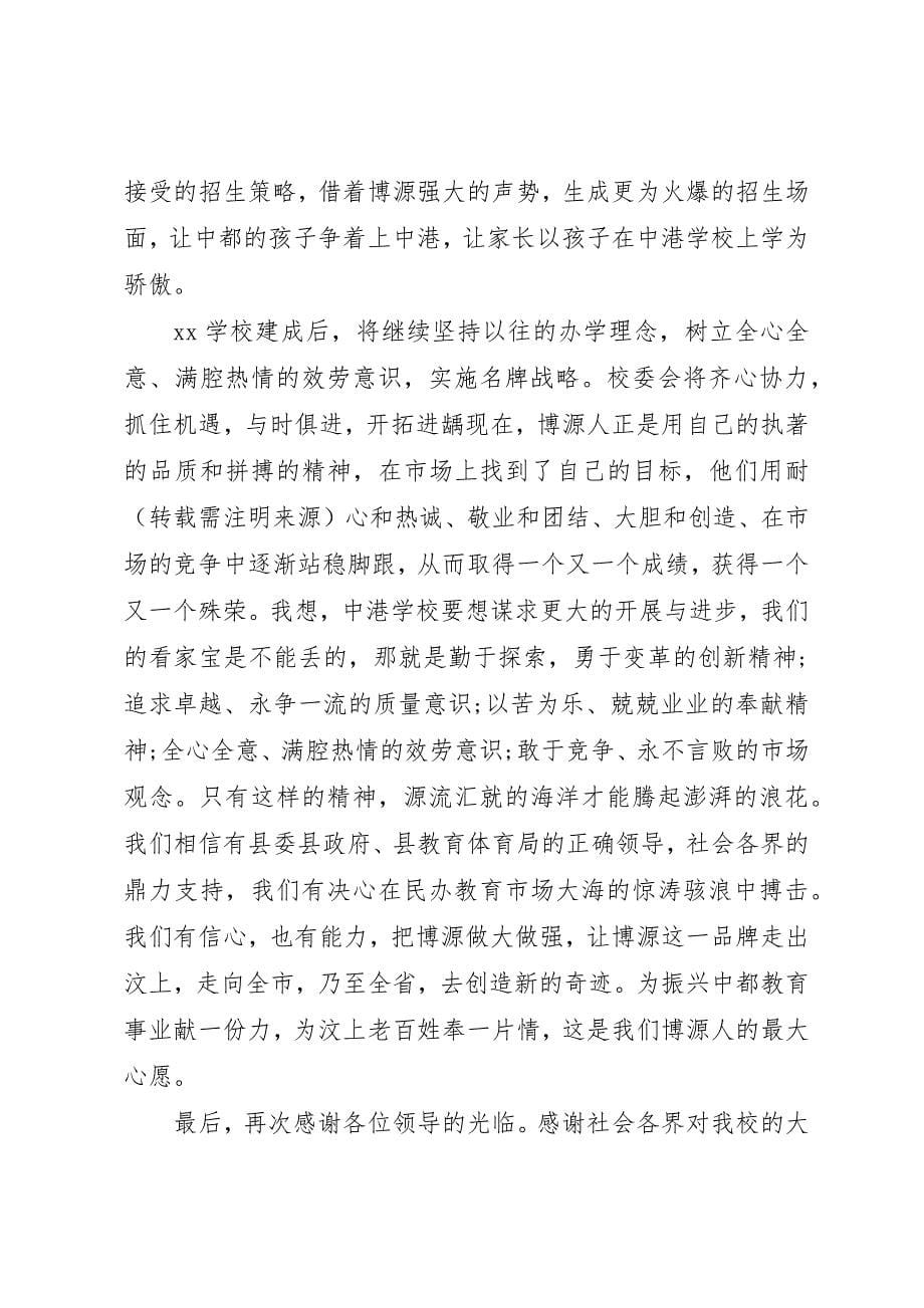 2023年xx开工领导讲话稿新编.docx_第5页