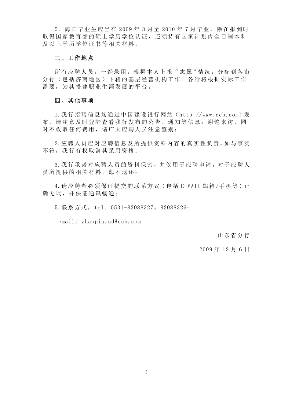 山东省分行2010年度校园招聘公告_第3页