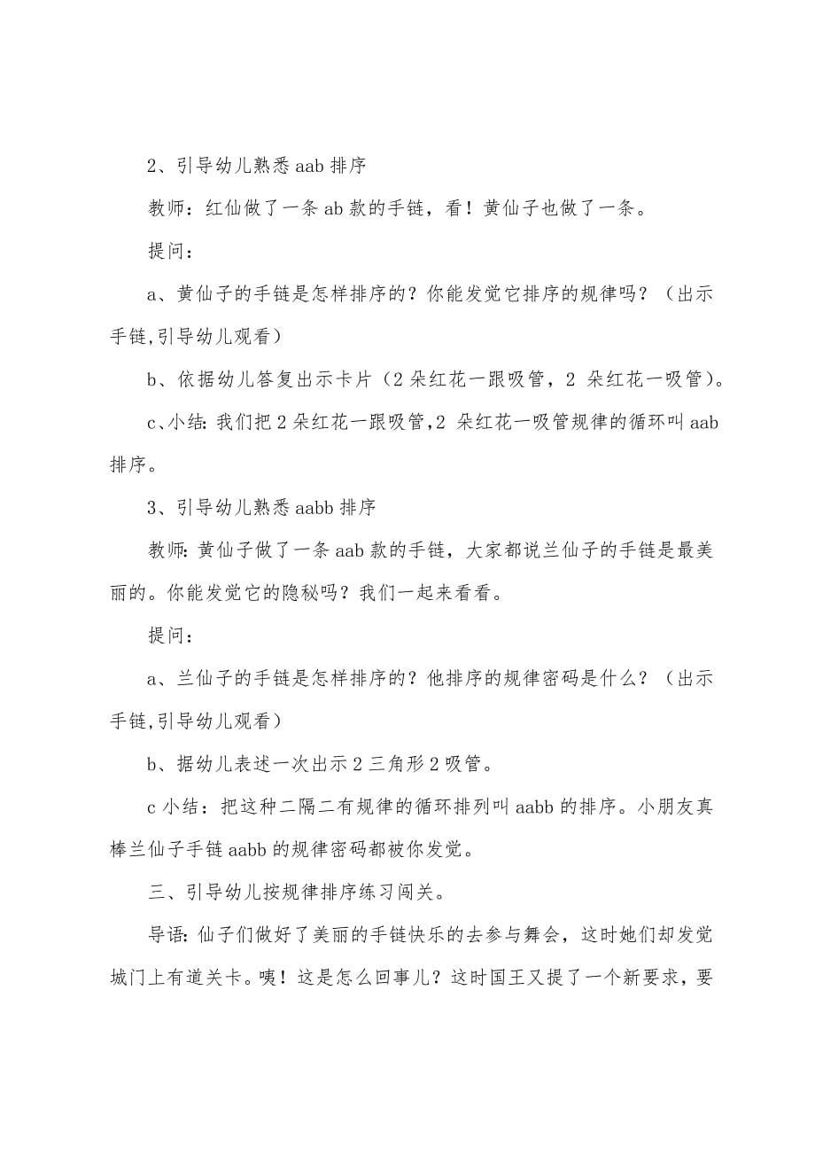 《排序》中班教案.docx_第5页