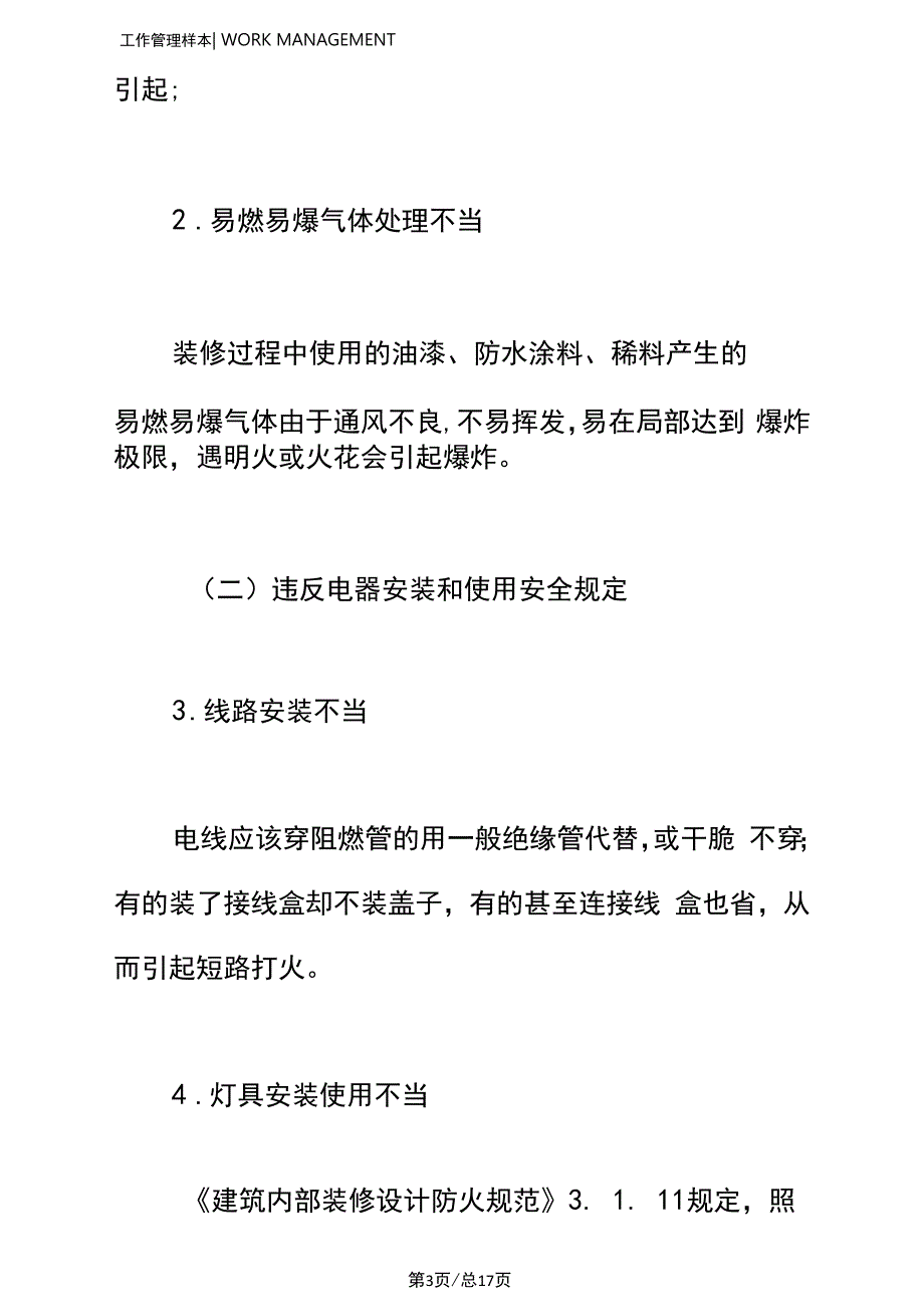 装修施工过程中火灾分析及对策(正式)_第3页