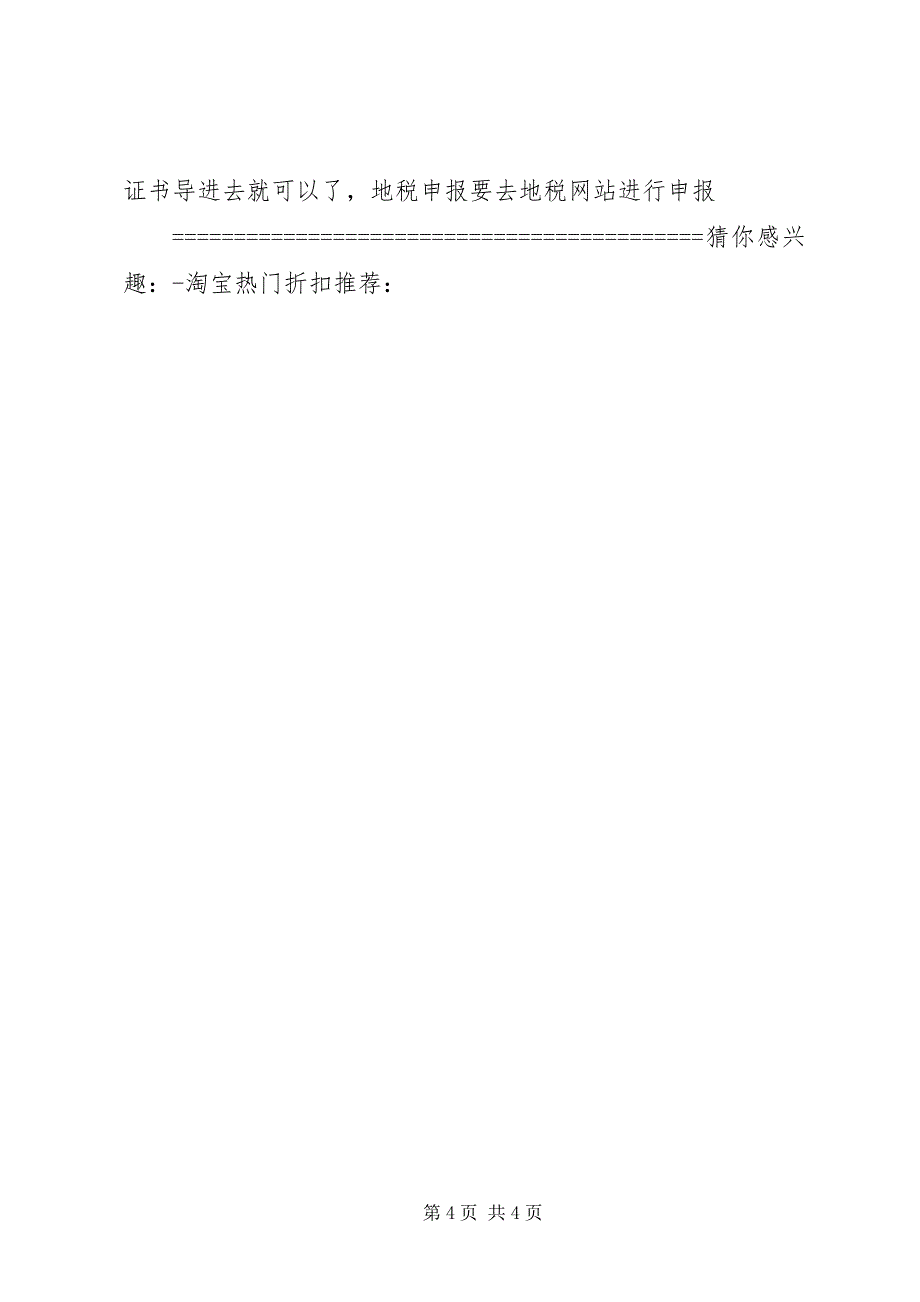 2023年如何进行国税和地税零申报？篇.docx_第4页