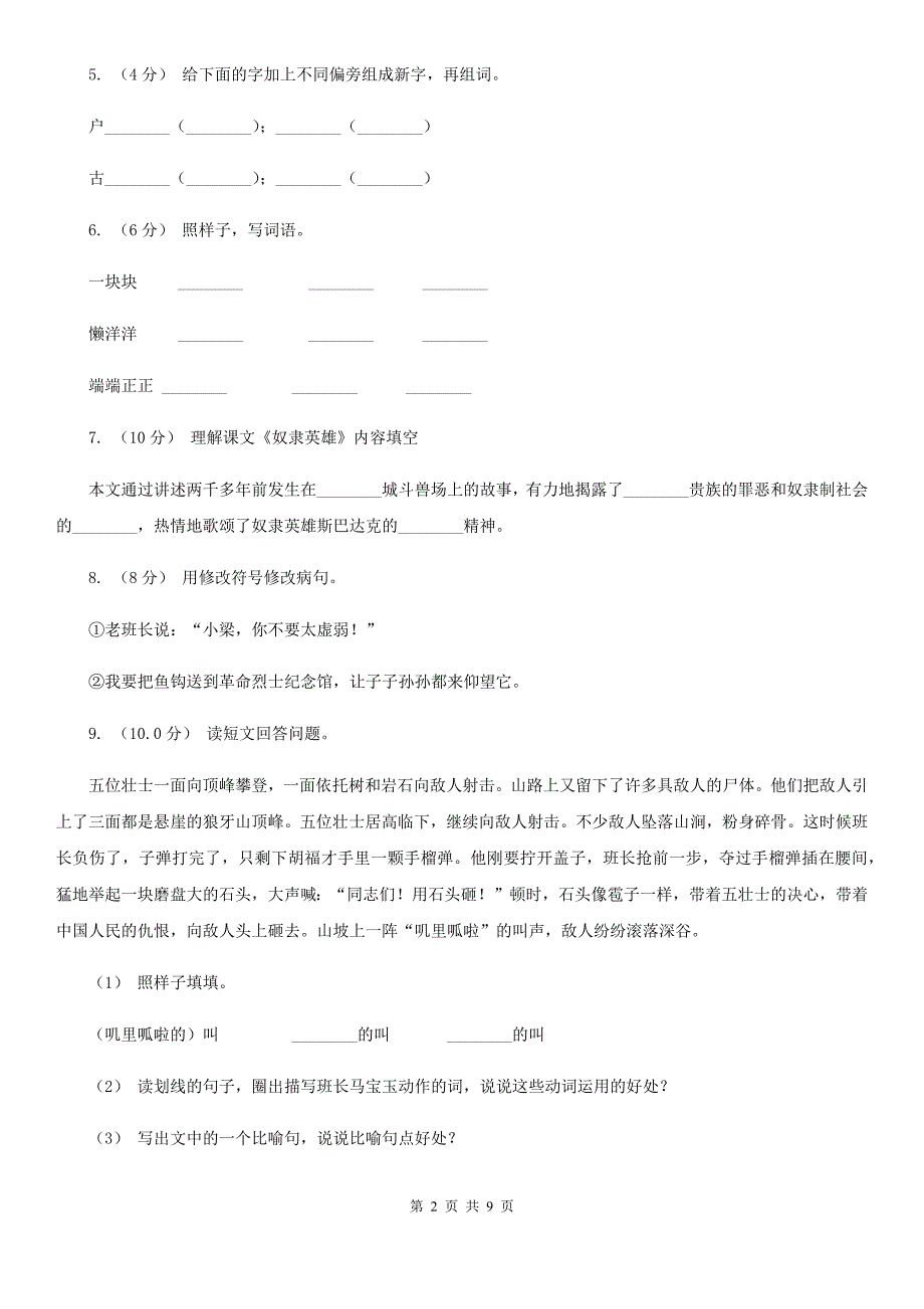 部编版三年级语文下册第四单元试卷(三)D卷.doc_第2页