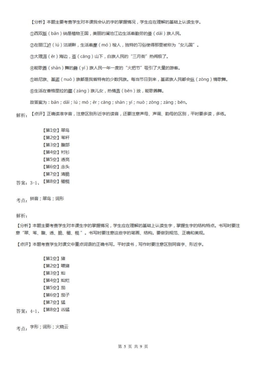 部编版三年级语文下册第四单元试卷(三)D卷.doc_第5页