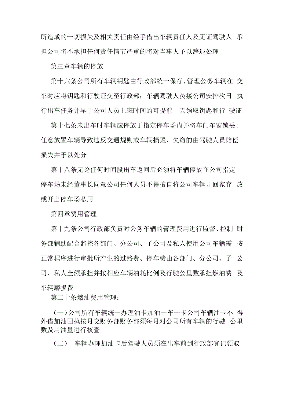 用车管理制度范文_第3页