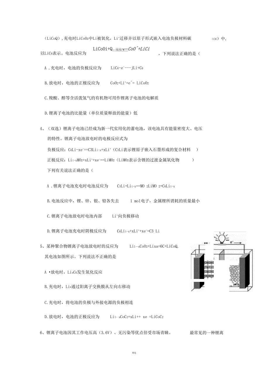 锂离子电池习题汇总_第2页