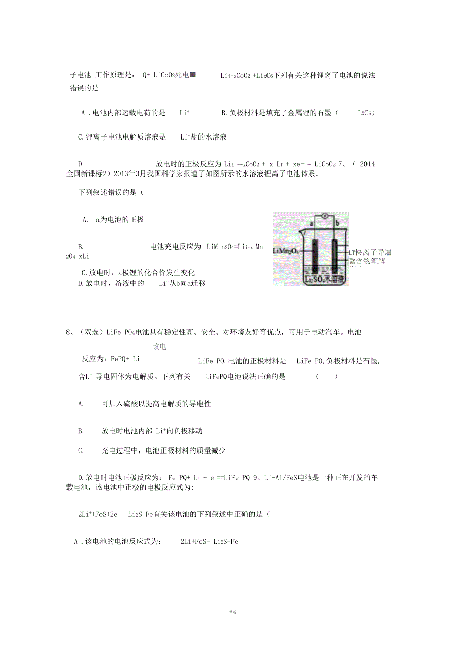 锂离子电池习题汇总_第3页