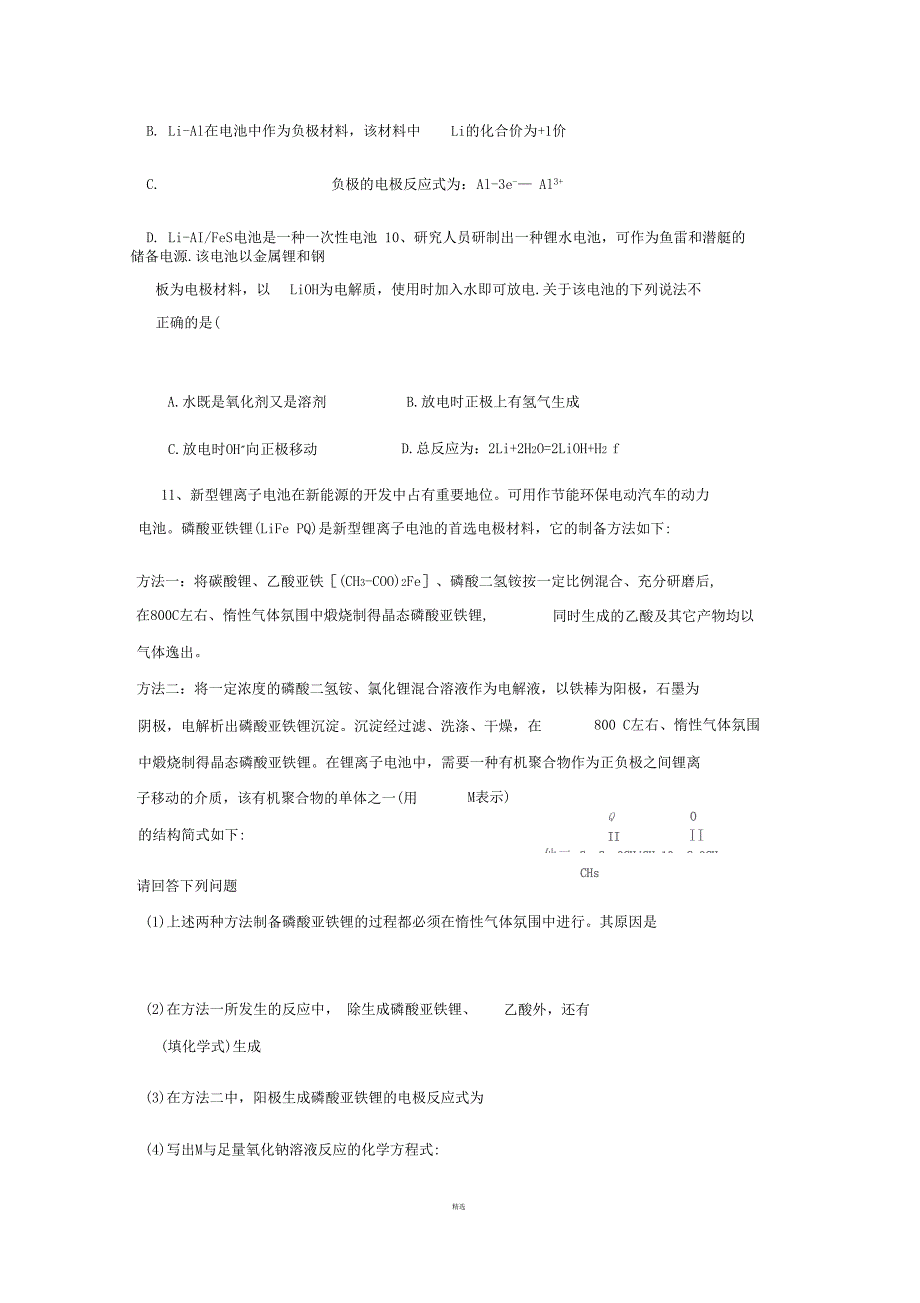 锂离子电池习题汇总_第4页