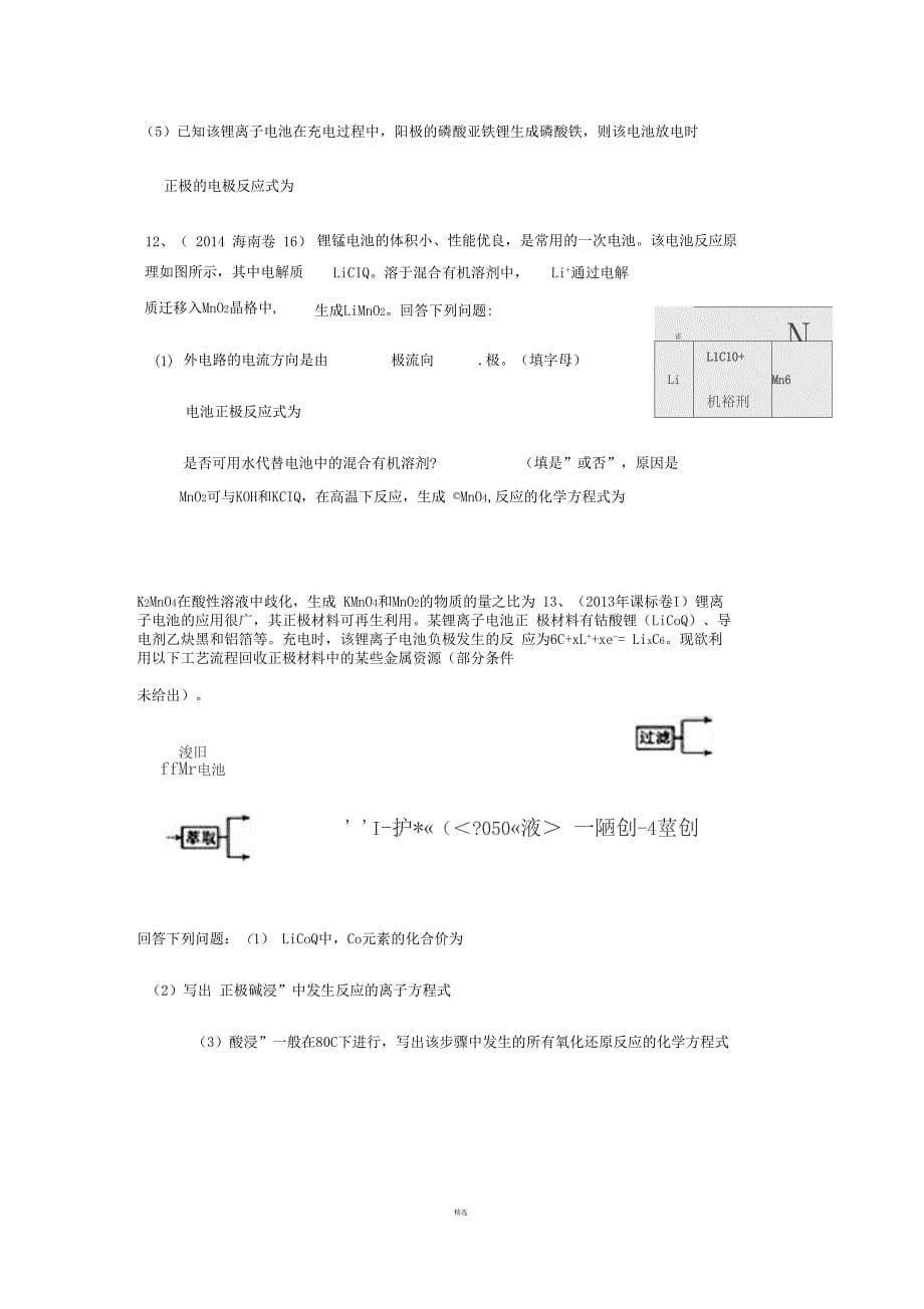 锂离子电池习题汇总_第5页