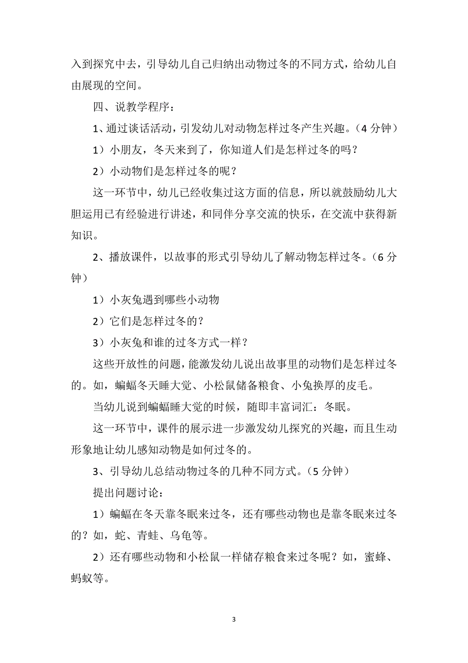 中班说课稿《动物怎样过冬》_第3页