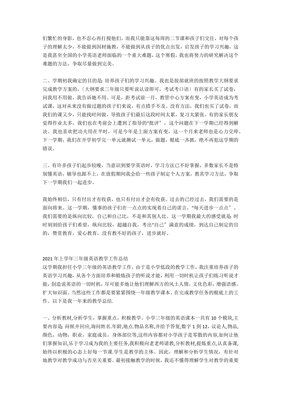 年度上学期三年级英语教学工作总结范文_第3页