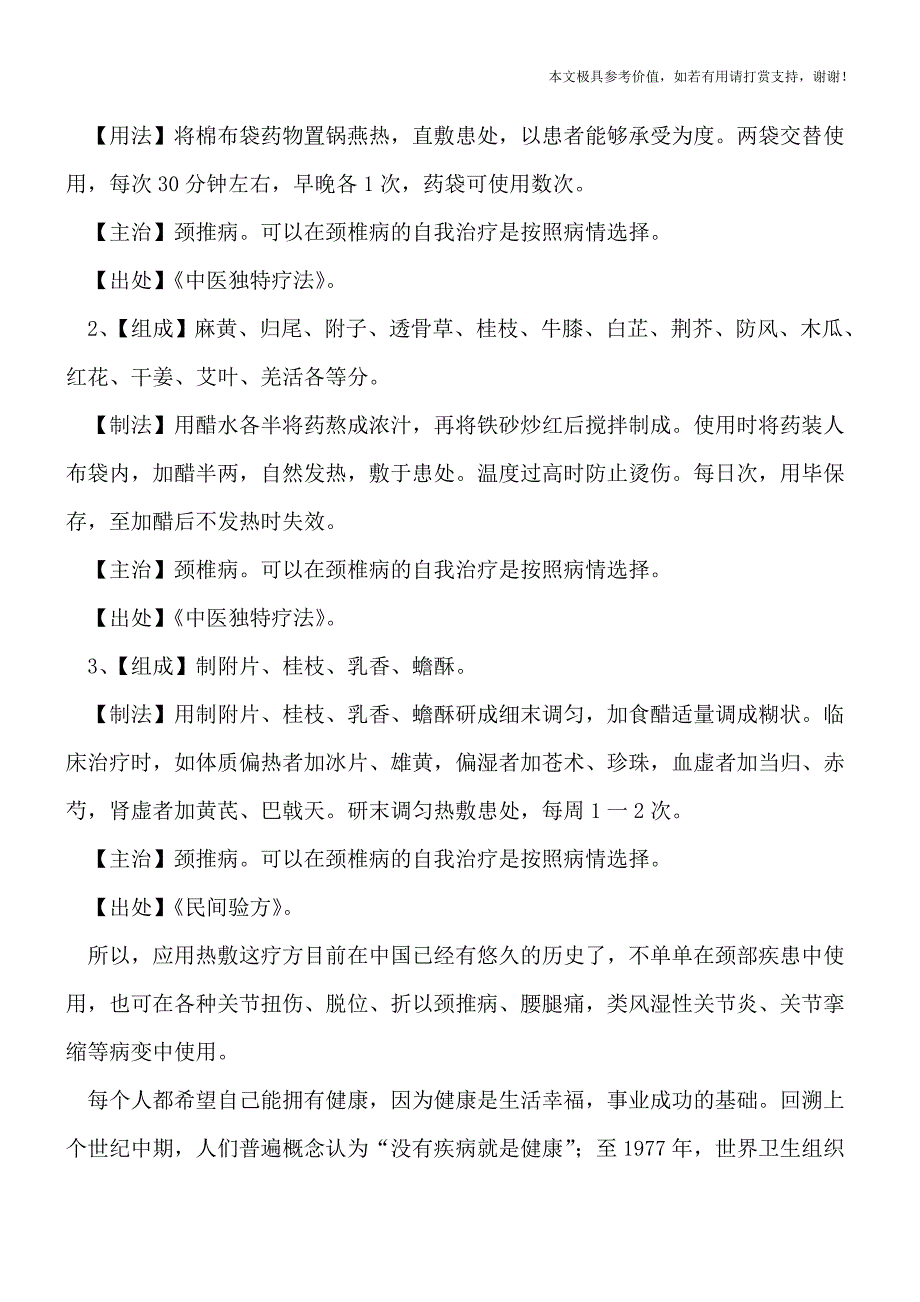 颈椎疾病治疗中如何做热敷较妥[热荐].doc_第2页