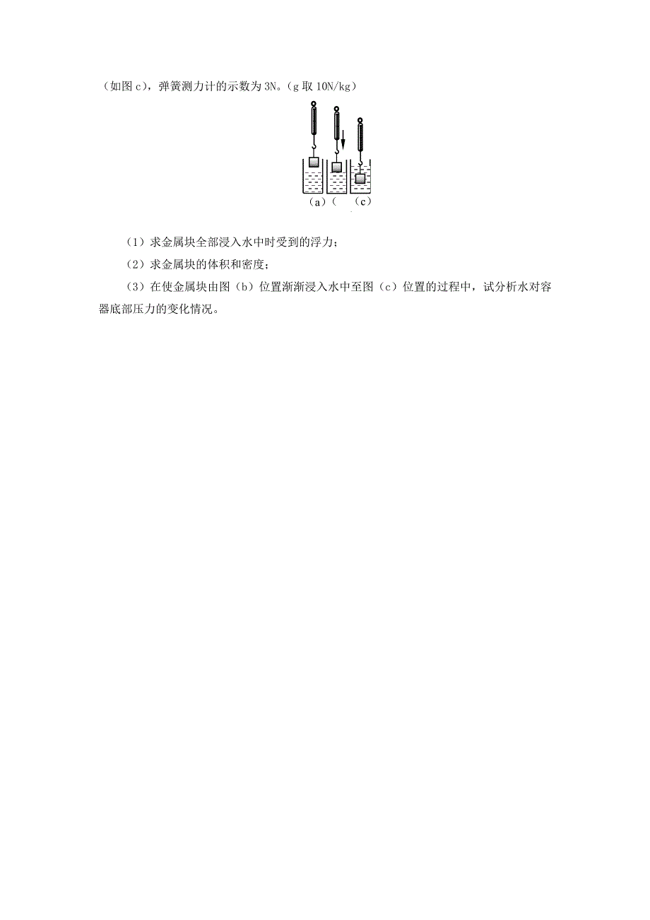 《第1节 浮力》习题1.doc_第3页