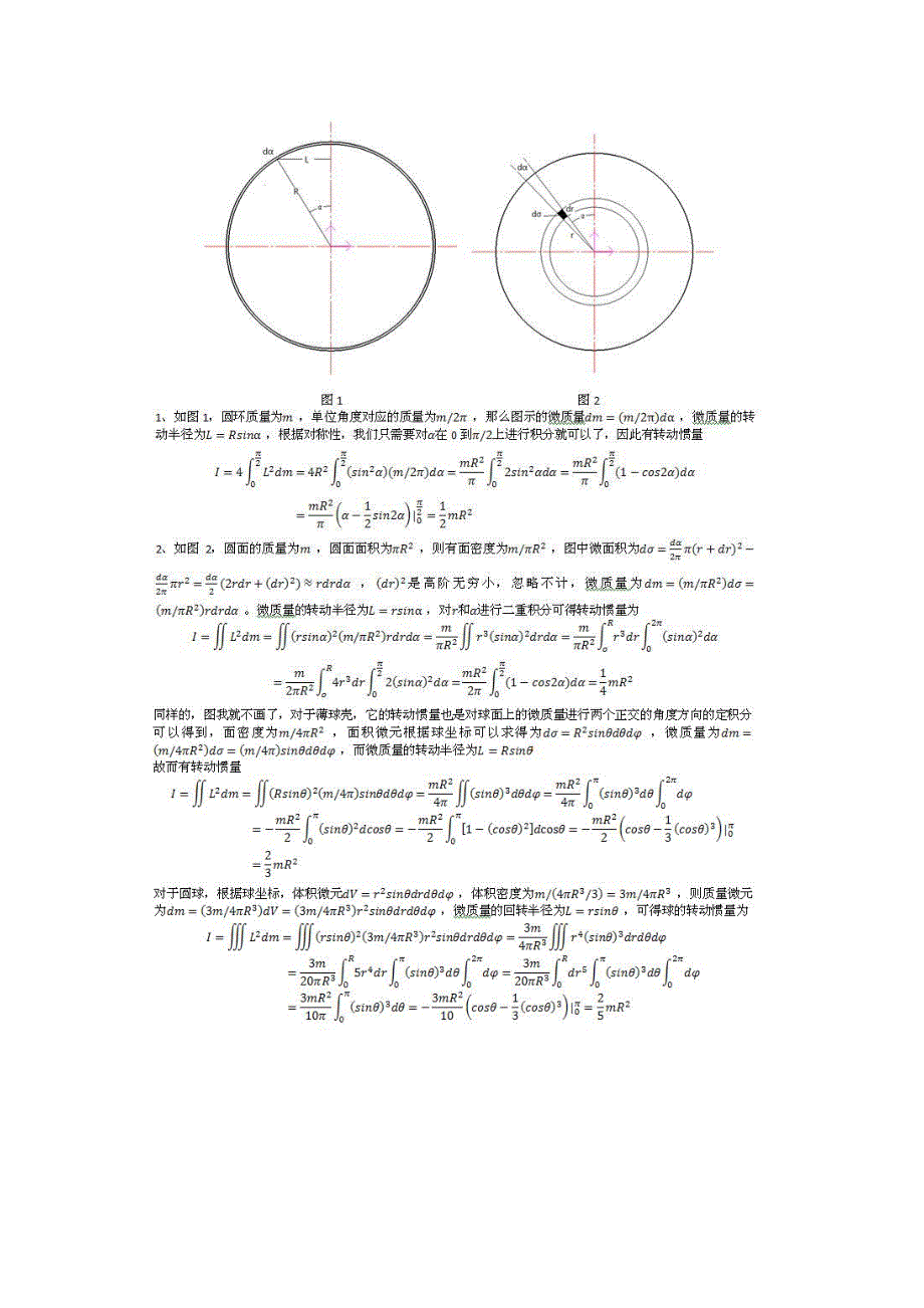 圆盘、球体转动惯量的推导_第2页