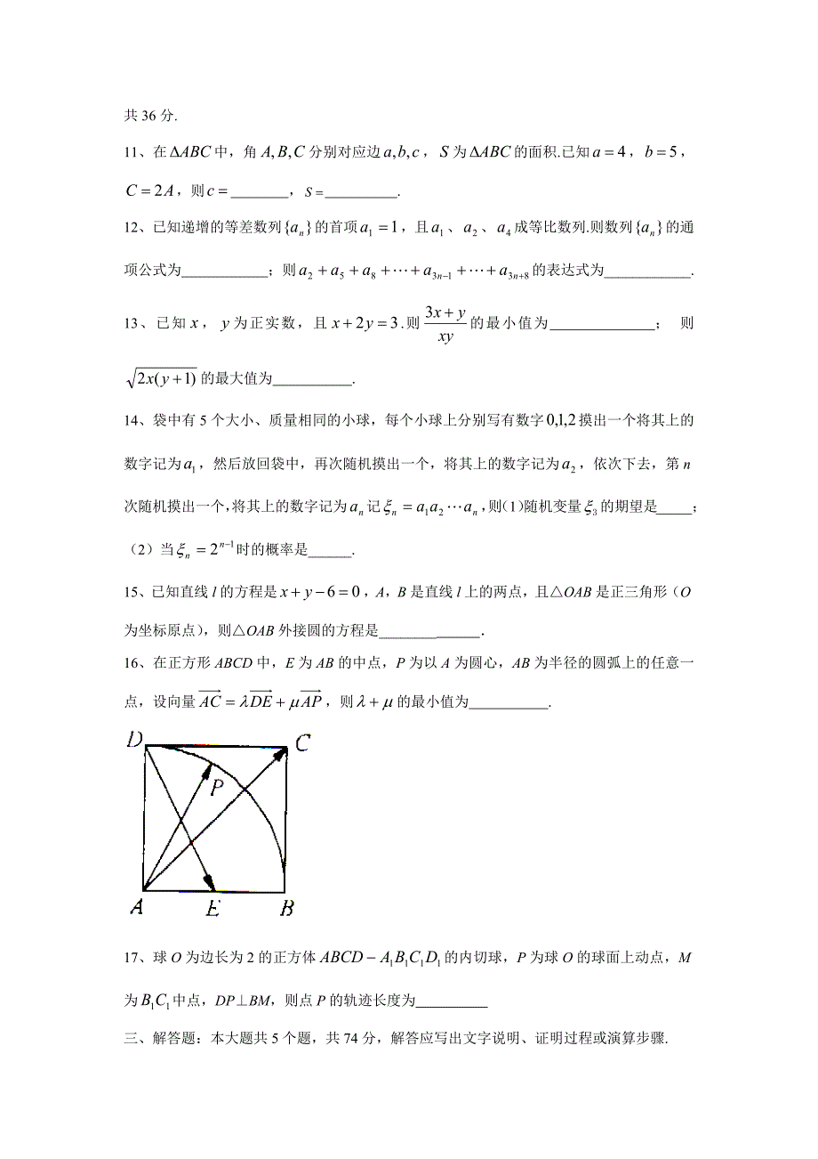 浙江杭州萧山区2017届高考模拟命题比赛数学试卷_第3页