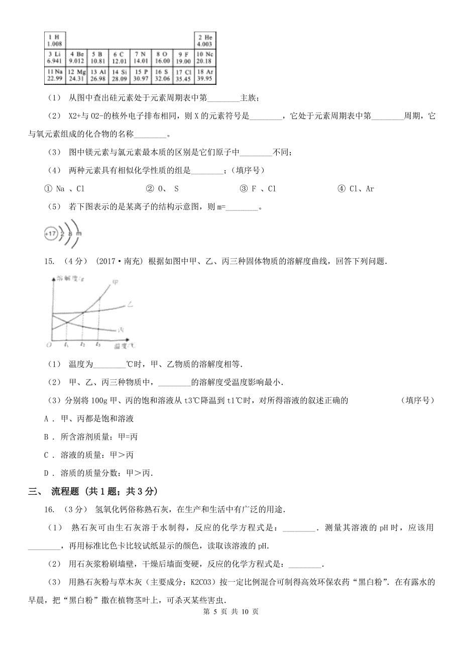 陇南市中考化学模拟考试试卷_第5页