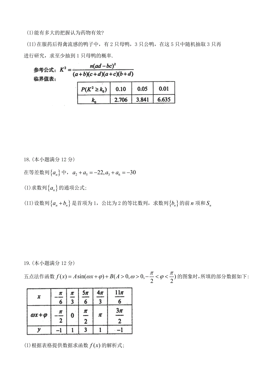 【四川】高三上学期期末考试数学文试题及答案_第4页