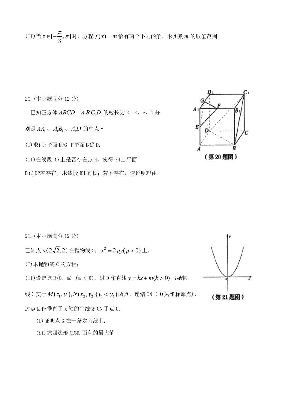 【四川】高三上学期期末考试数学文试题及答案_第5页