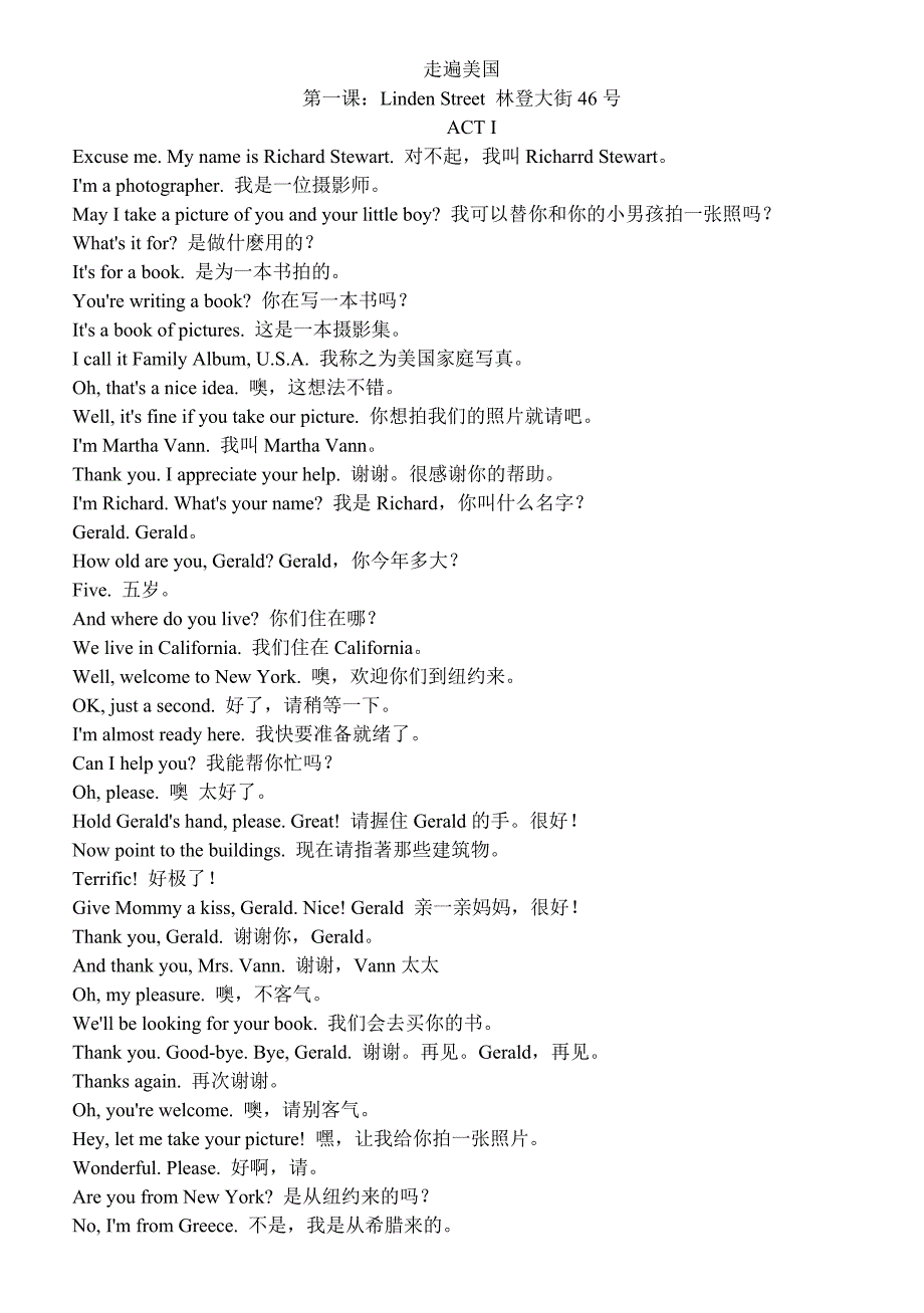 走遍美国（1）.doc_第1页