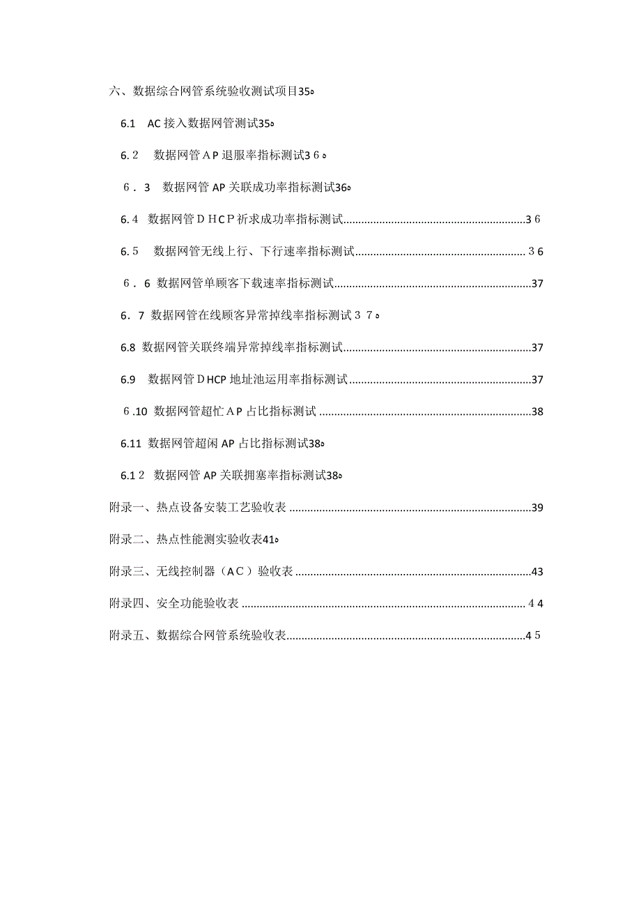 WLAN设备入网验收测试指导_第4页