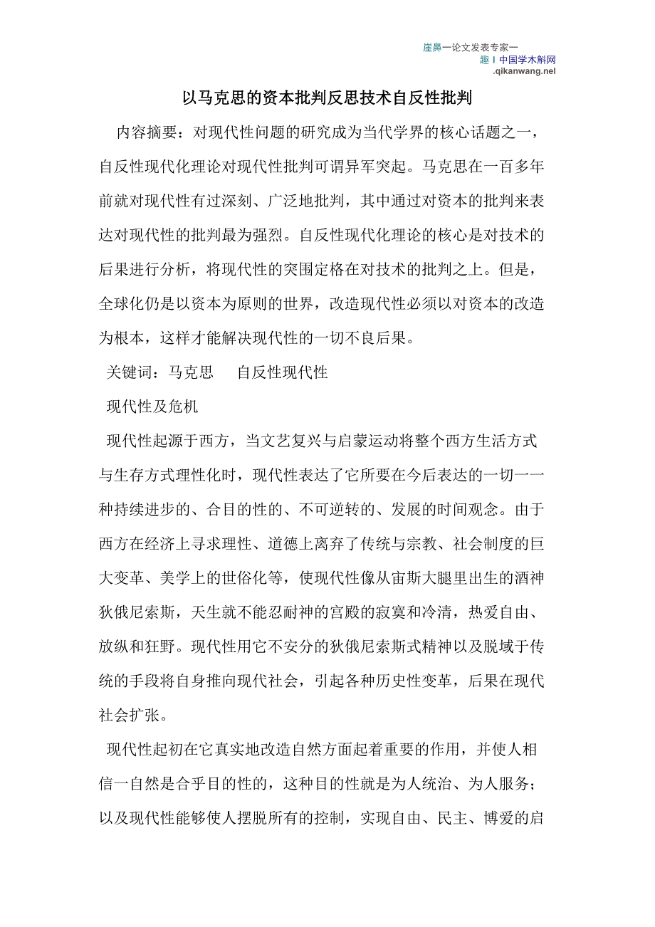 以马克思的资本批判反思技术自反性批判_第1页